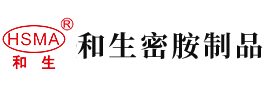 美女日逼好爽啊，安徽省和生密胺制品有限公司